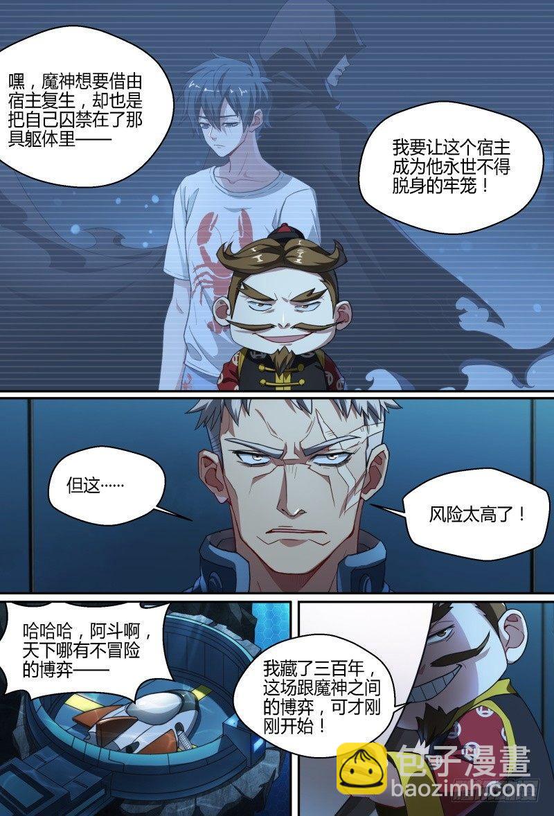 超神靈主 - 74話.一波未平 - 1