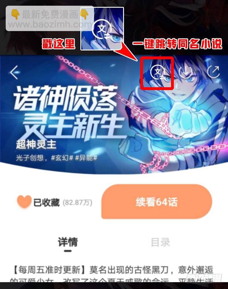 超神靈主 - 74話.一波未平 - 3