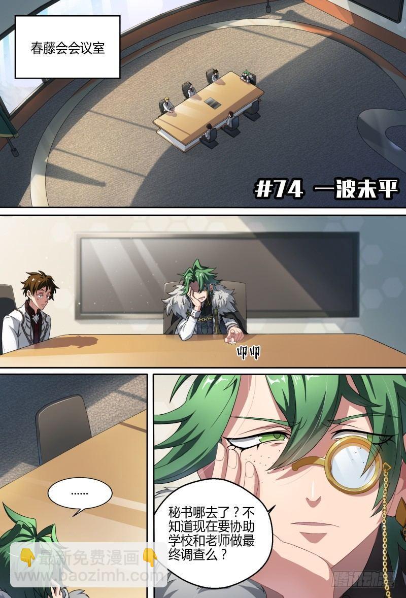 超神靈主 - 74話.一波未平 - 2