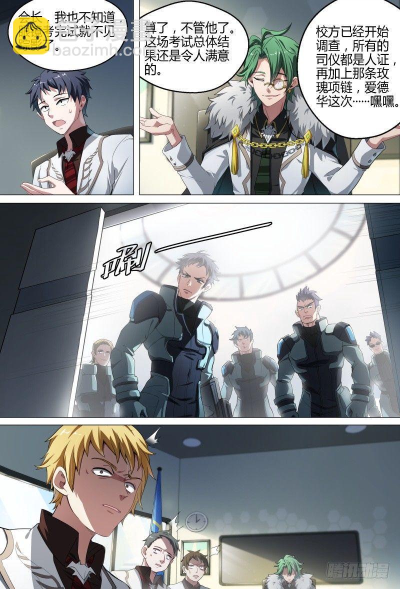 超神靈主 - 74話.一波未平 - 3