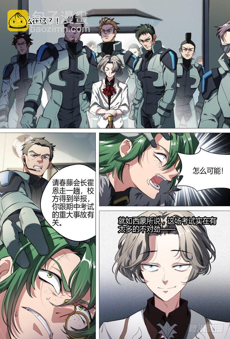 超神靈主 - 74話.一波未平 - 2