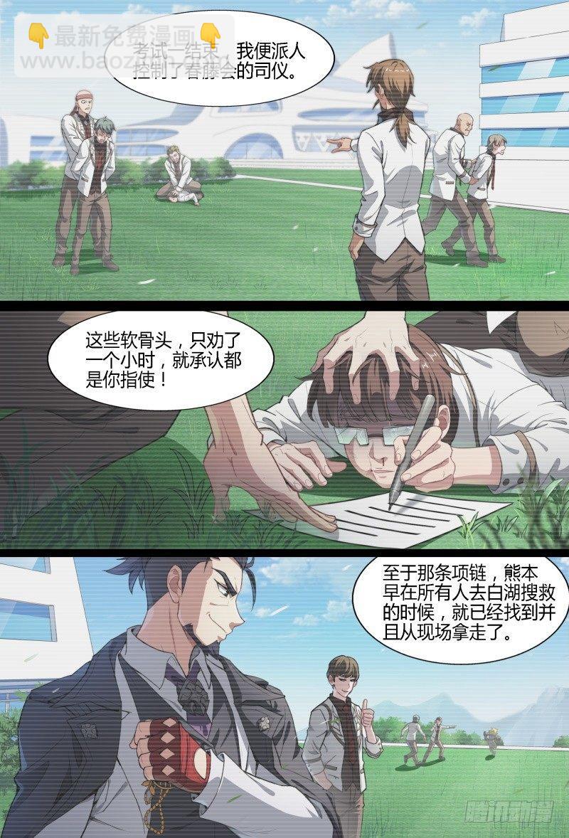 超神靈主 - 74話.一波未平 - 3