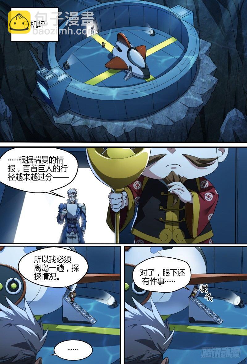 超神靈主 - 74話.一波未平 - 2