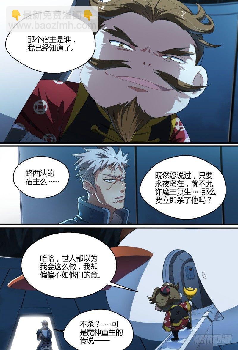 超神靈主 - 74話.一波未平 - 3