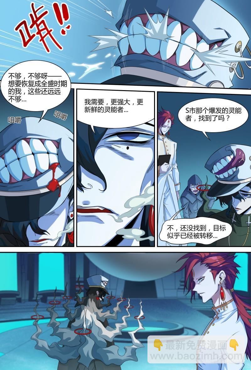 超神靈主 - 76話.百惡之首 - 4