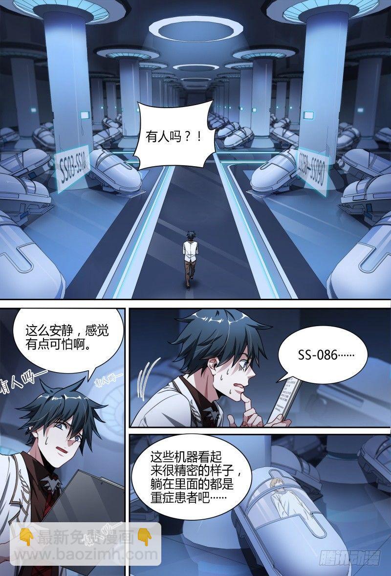 超神靈主 - 77話.意外來客 - 2