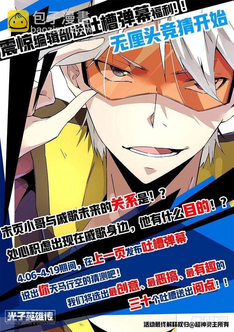 超神靈主 - 07話.再見，亦是再見 - 2