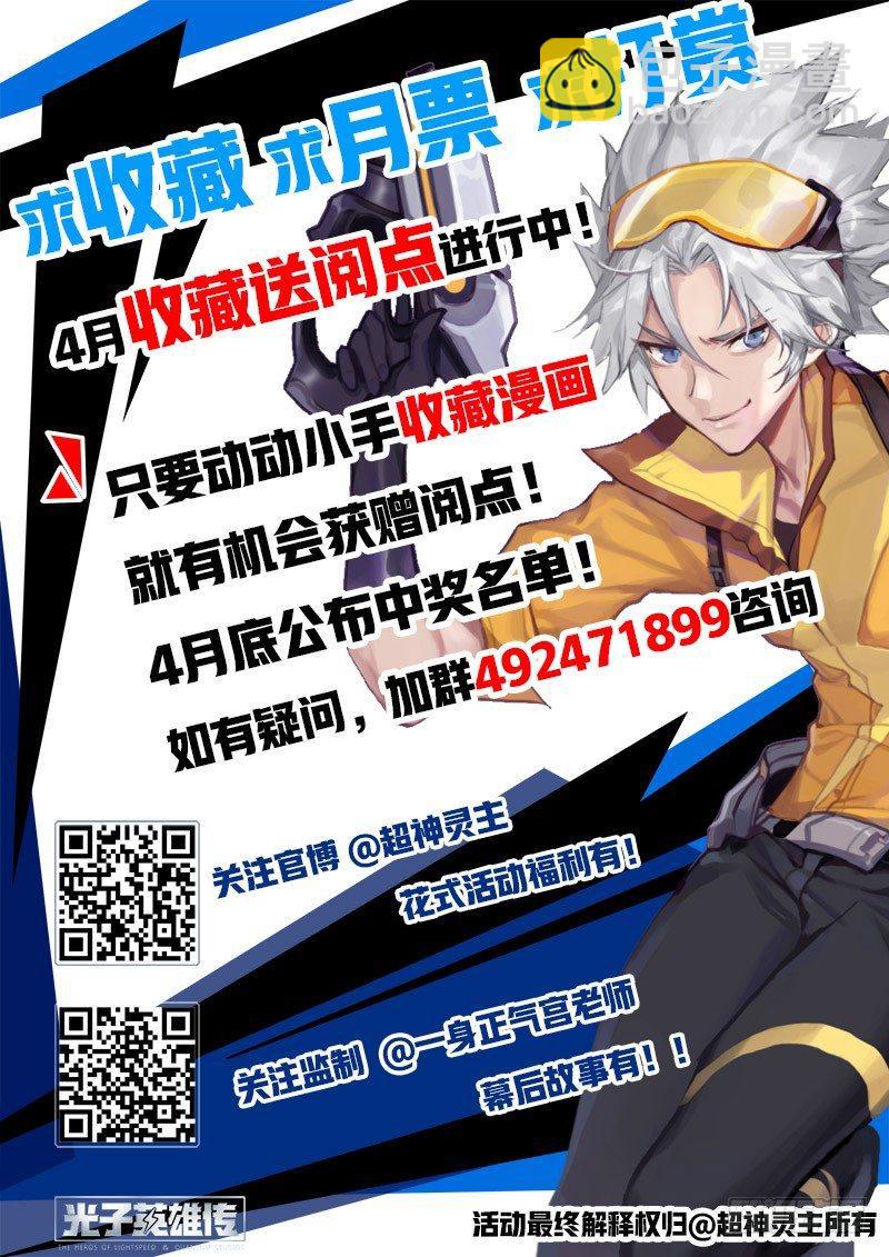 超神靈主 - 07話.再見，亦是再見 - 3