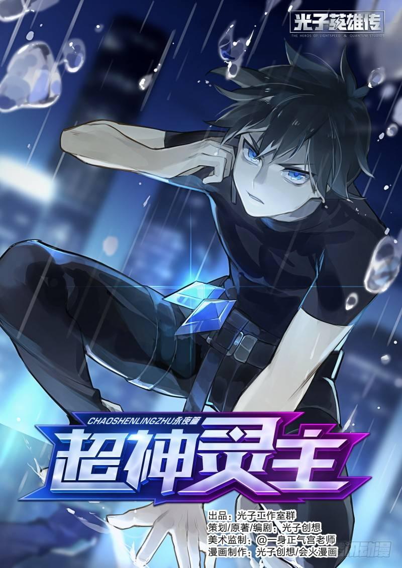 超神靈主 - 78話.不平靜的夜晚 - 1