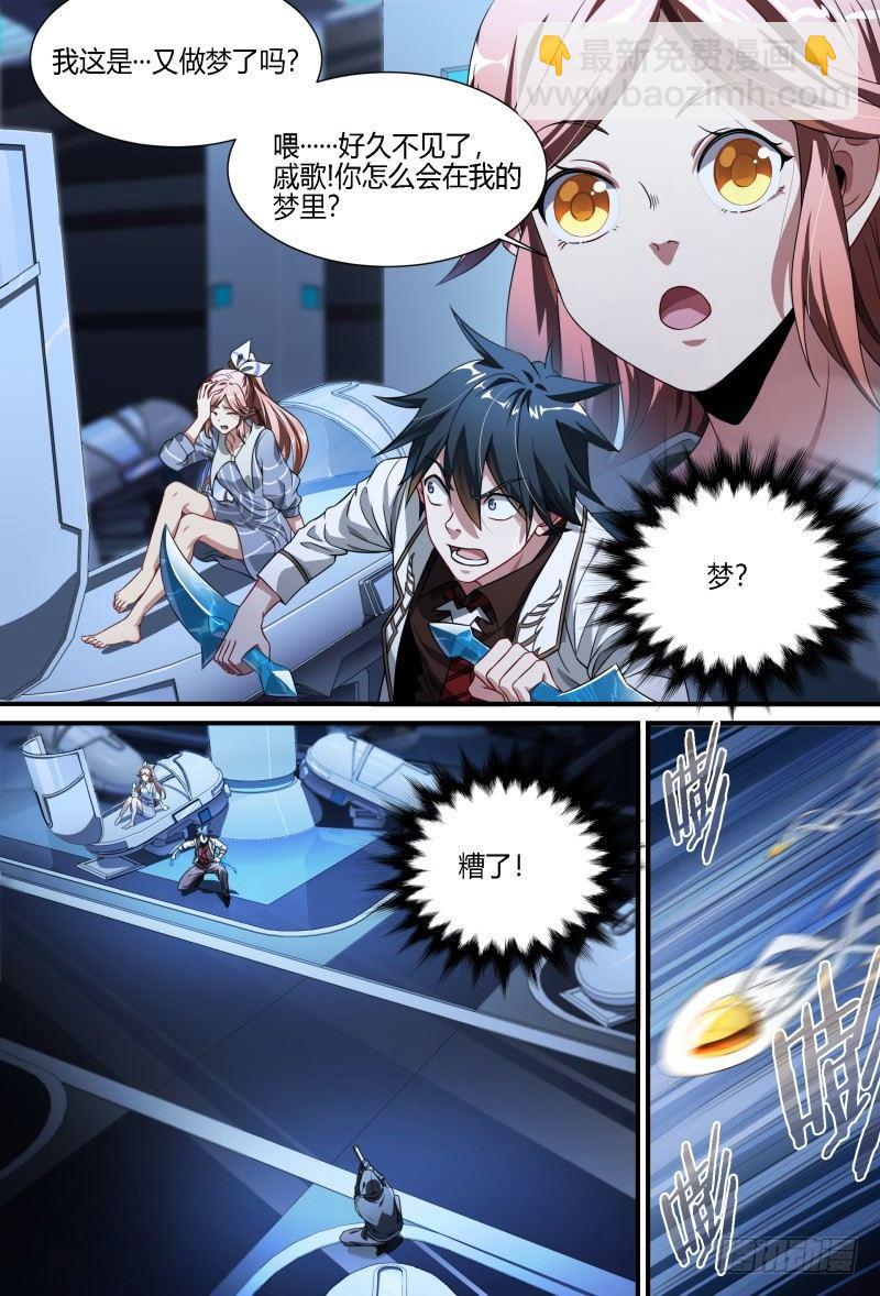 超神靈主 - 78話.不平靜的夜晚 - 2