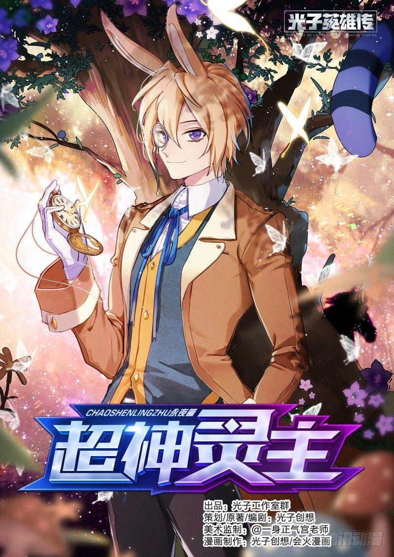 超神靈主 - 80話.離別之約 - 1