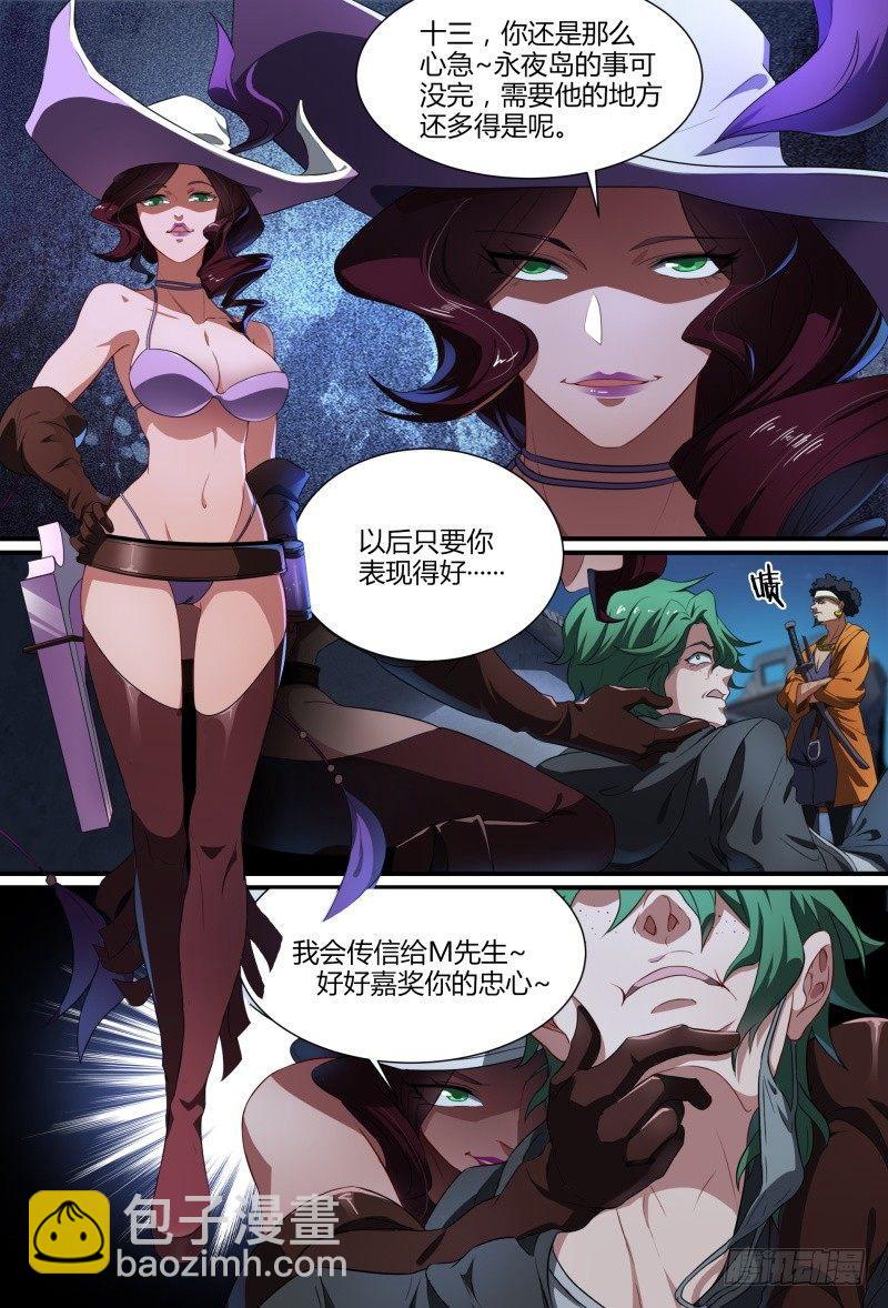 超神靈主 - 80話.離別之約 - 5