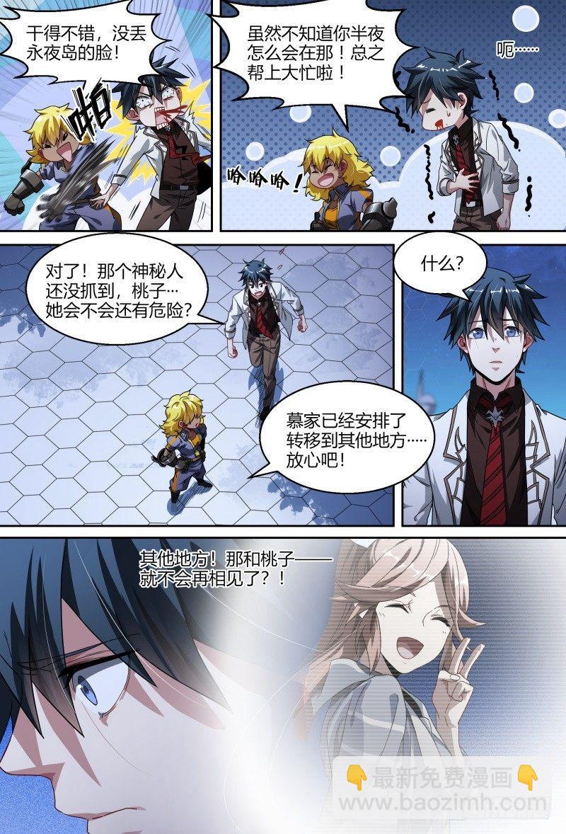 超神靈主 - 80話.離別之約 - 5