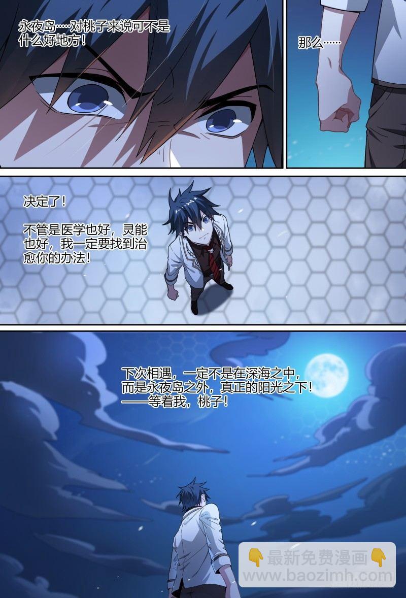 超神靈主 - 80話.離別之約 - 2