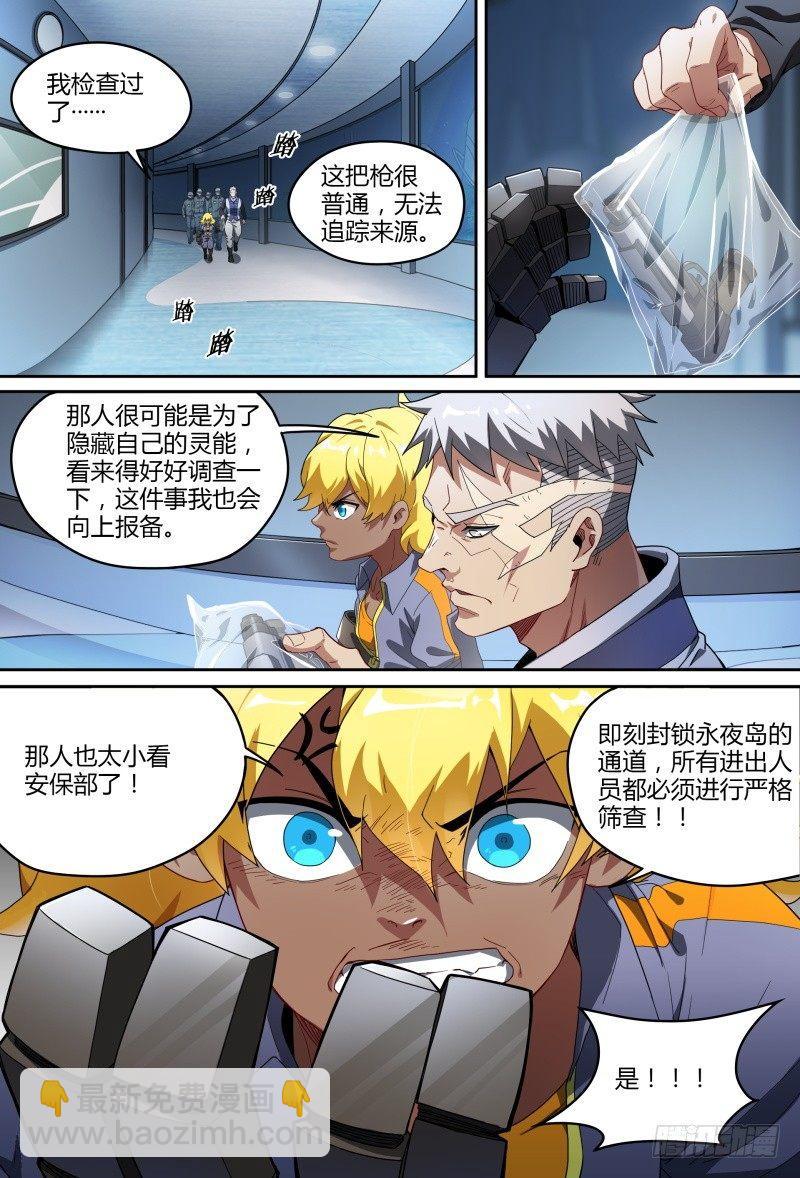 超神靈主 - 80話.離別之約 - 3