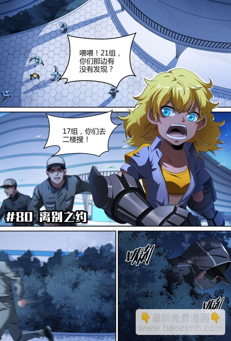 超神靈主 - 80話.離別之約 - 2