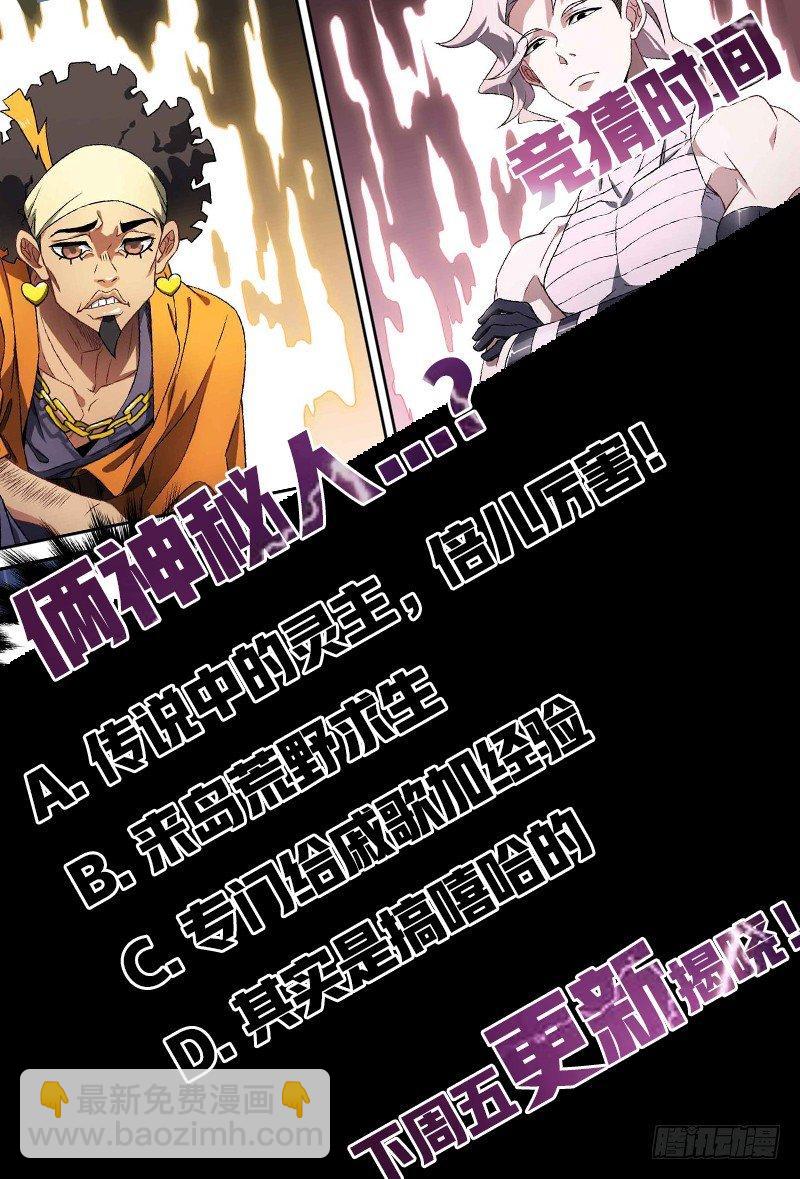 超神靈主 - 80話.離別之約 - 5