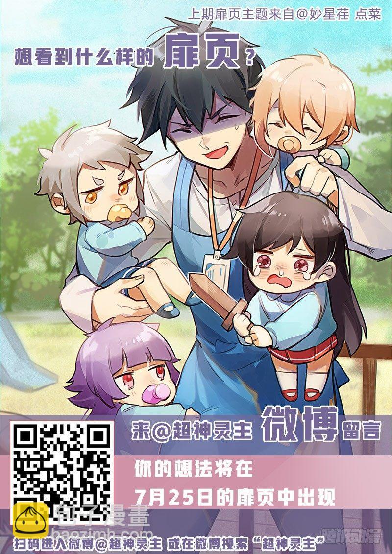 超神靈主 - 80話.離別之約 - 2