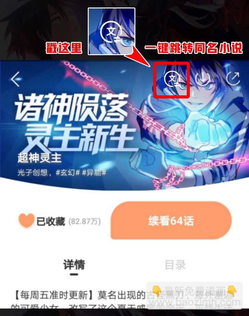 超神靈主 - 80話.離別之約 - 4