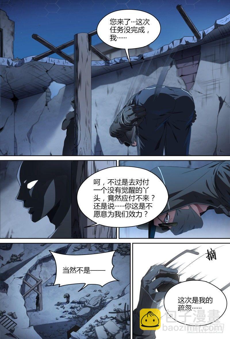 超神靈主 - 80話.離別之約 - 4