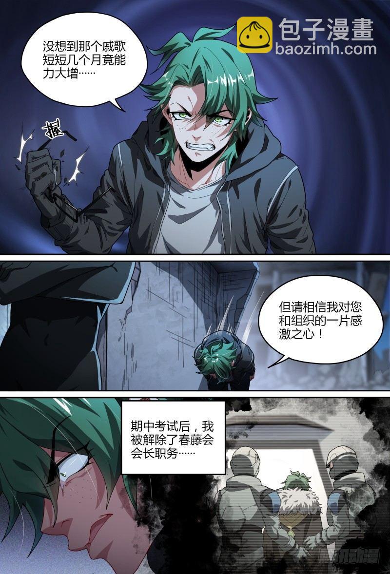 超神靈主 - 80話.離別之約 - 5