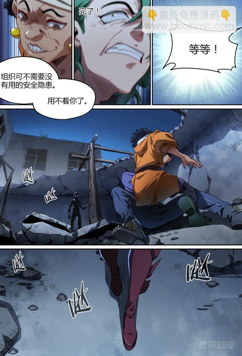 超神靈主 - 80話.離別之約 - 4