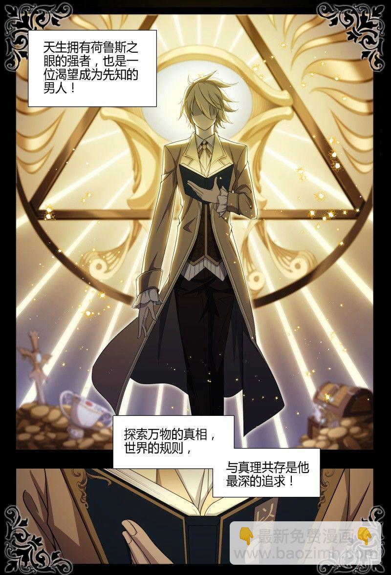 超神靈主 - 82話.神選之子 - 3