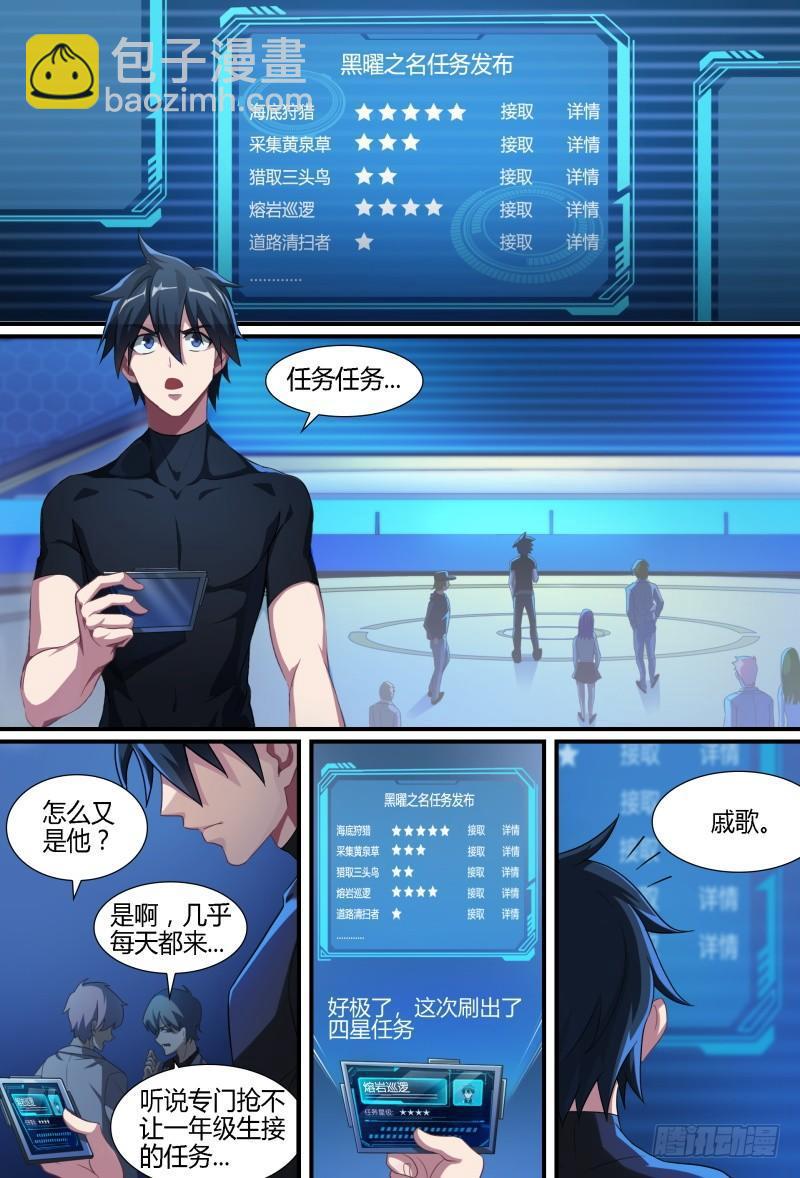 超神靈主 - 82話.神選之子 - 3