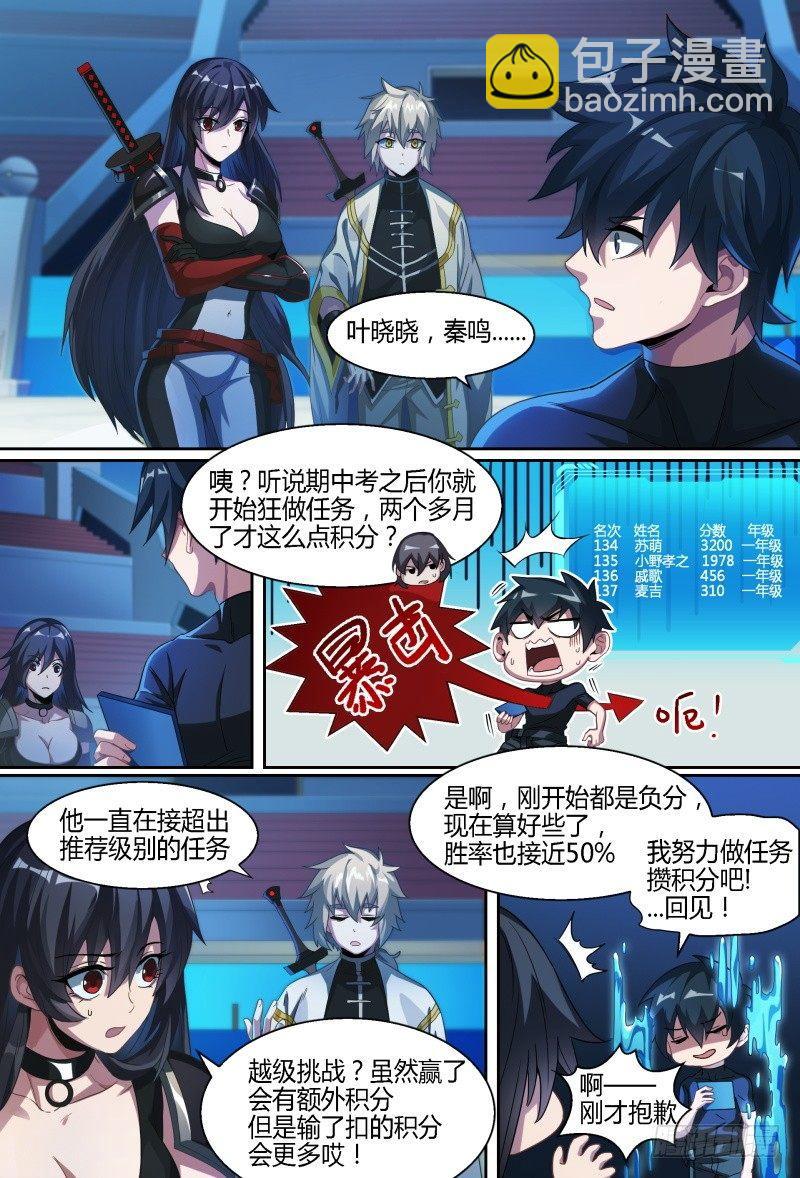 超神靈主 - 82話.神選之子 - 4