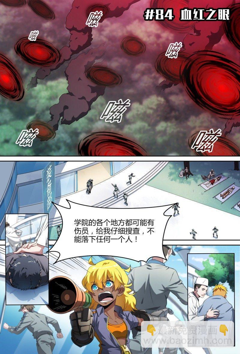 超神靈主 - 84話.血紅之眼 - 2