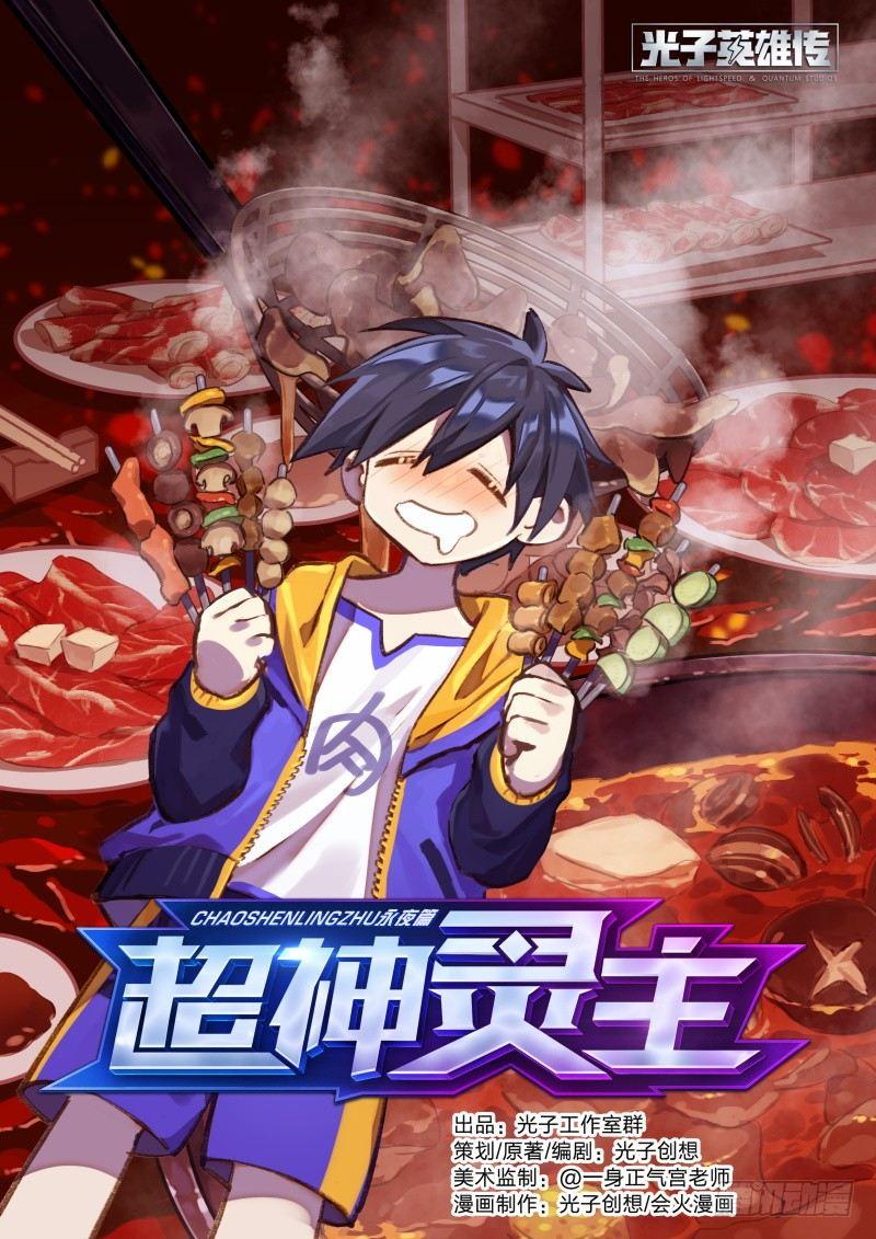 超神靈主 - 86話.殺機暗藏 - 1