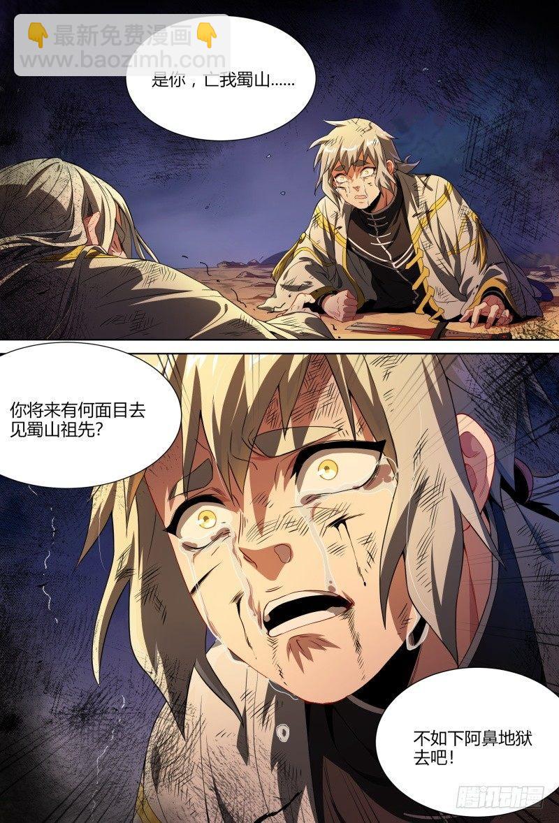 超神靈主 - 86話.殺機暗藏 - 1