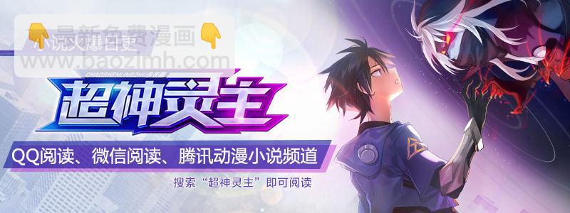 超神靈主 - 86話.殺機暗藏 - 2