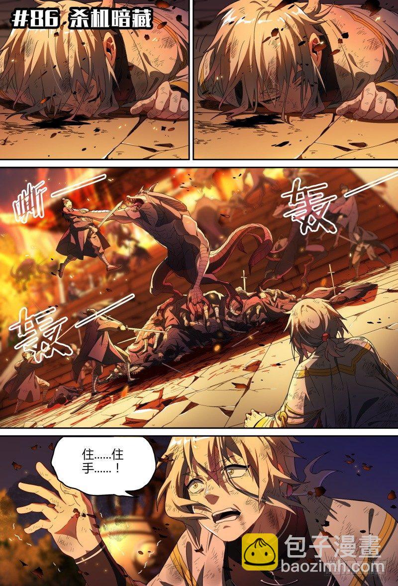 超神靈主 - 86話.殺機暗藏 - 2