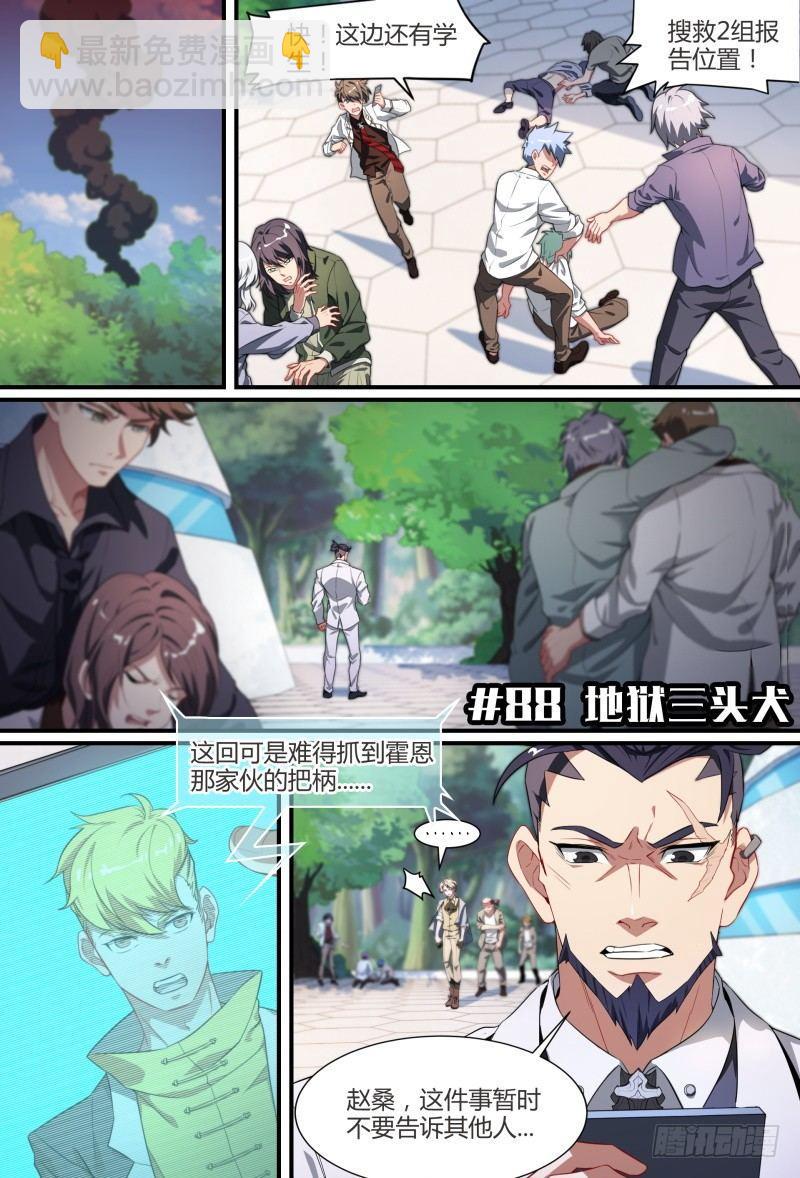 超神靈主 - 88話.地獄三頭犬 - 2