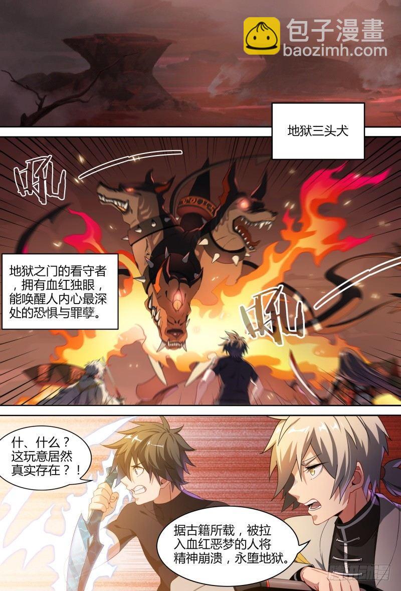 超神靈主 - 88話.地獄三頭犬 - 1