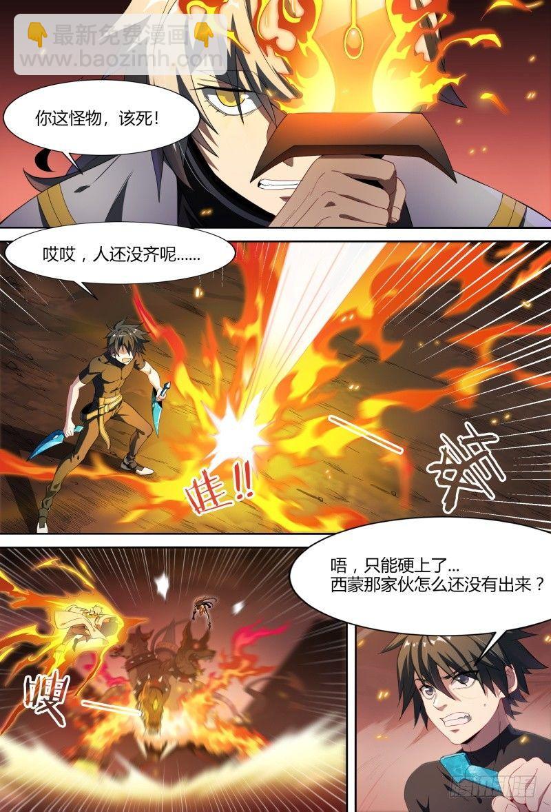 超神靈主 - 88話.地獄三頭犬 - 3