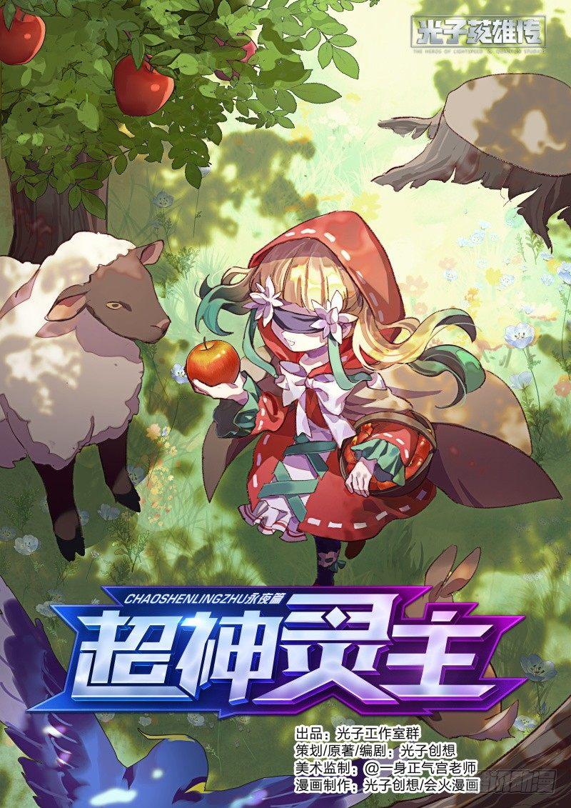 超神靈主 - 90話.暗黑王者 - 1