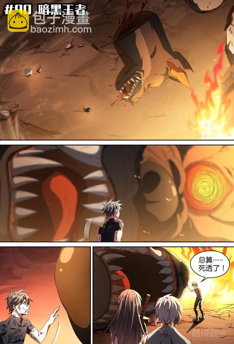 超神靈主 - 90話.暗黑王者 - 2