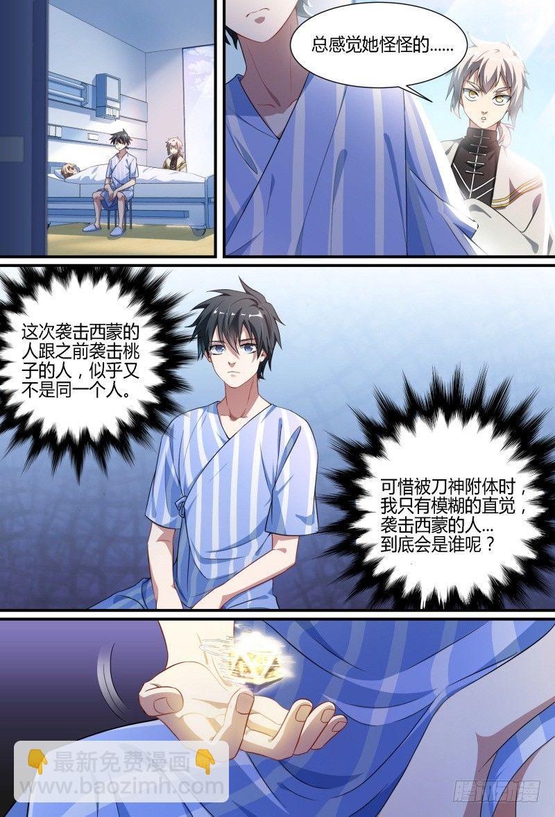 超神靈主 - 92話.迷失 - 5