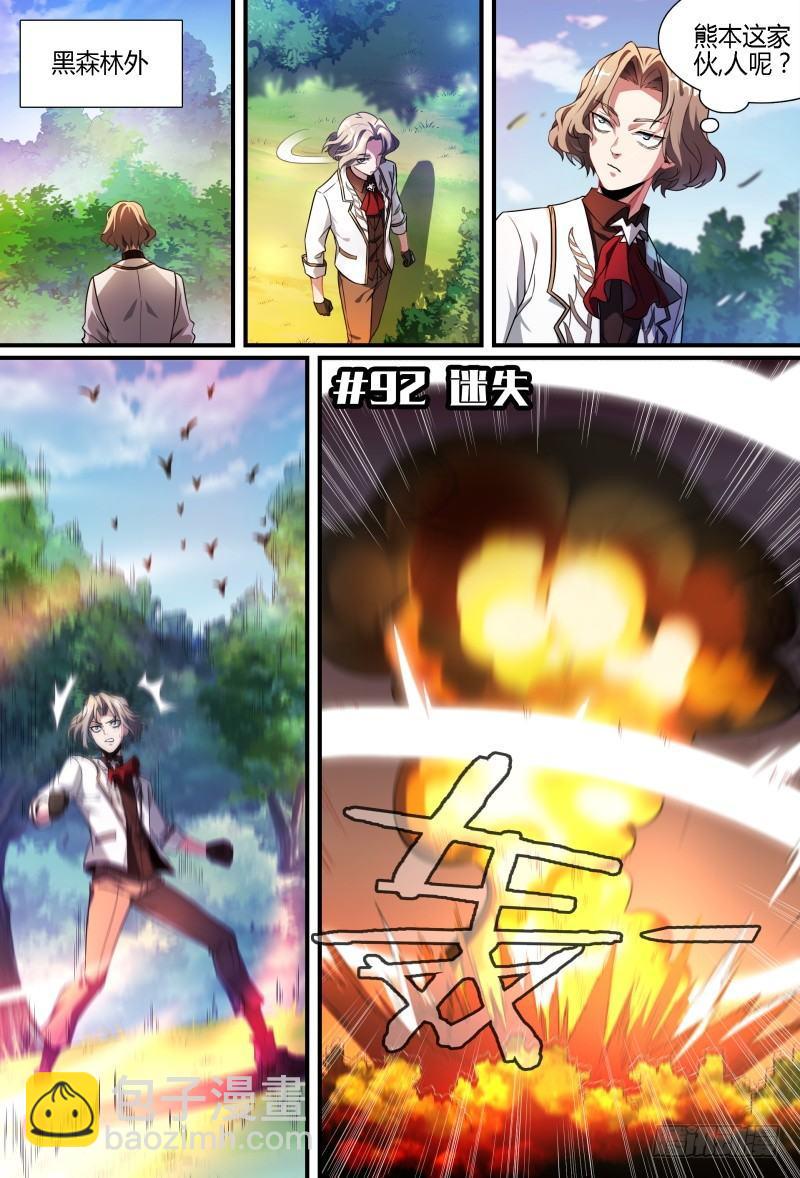 超神靈主 - 92話.迷失 - 2