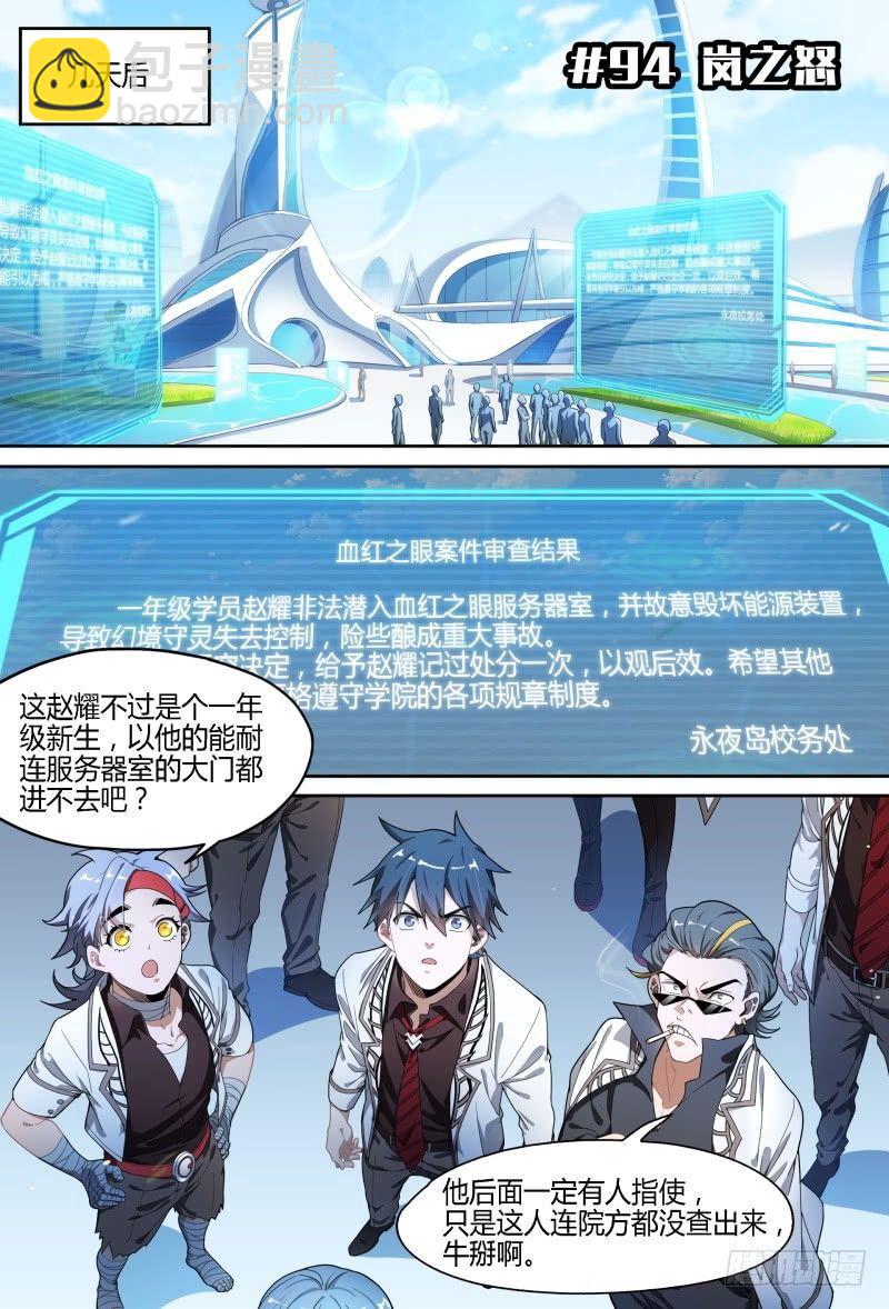 超神靈主 - 94話.嵐之怒 - 2