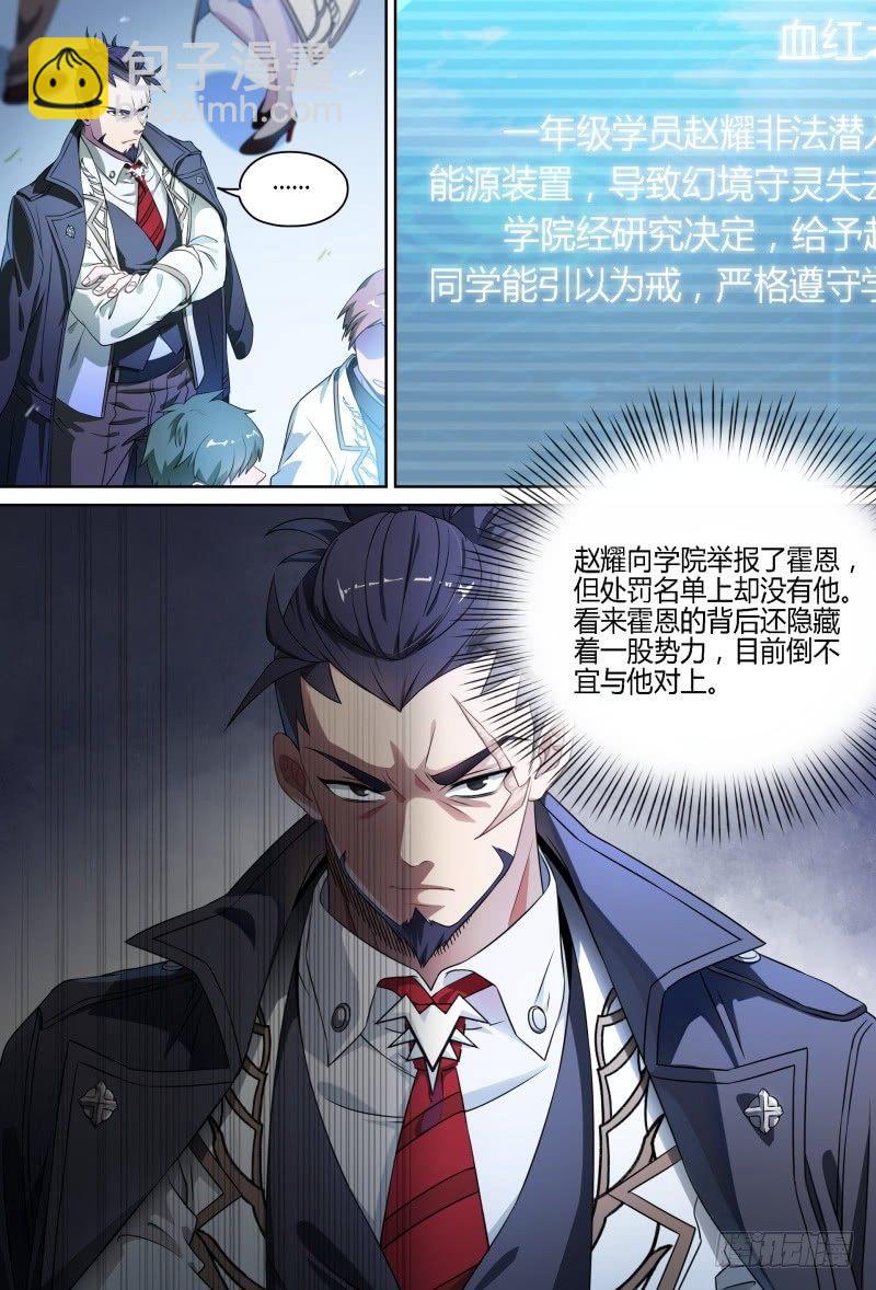 超神靈主 - 94話.嵐之怒 - 3