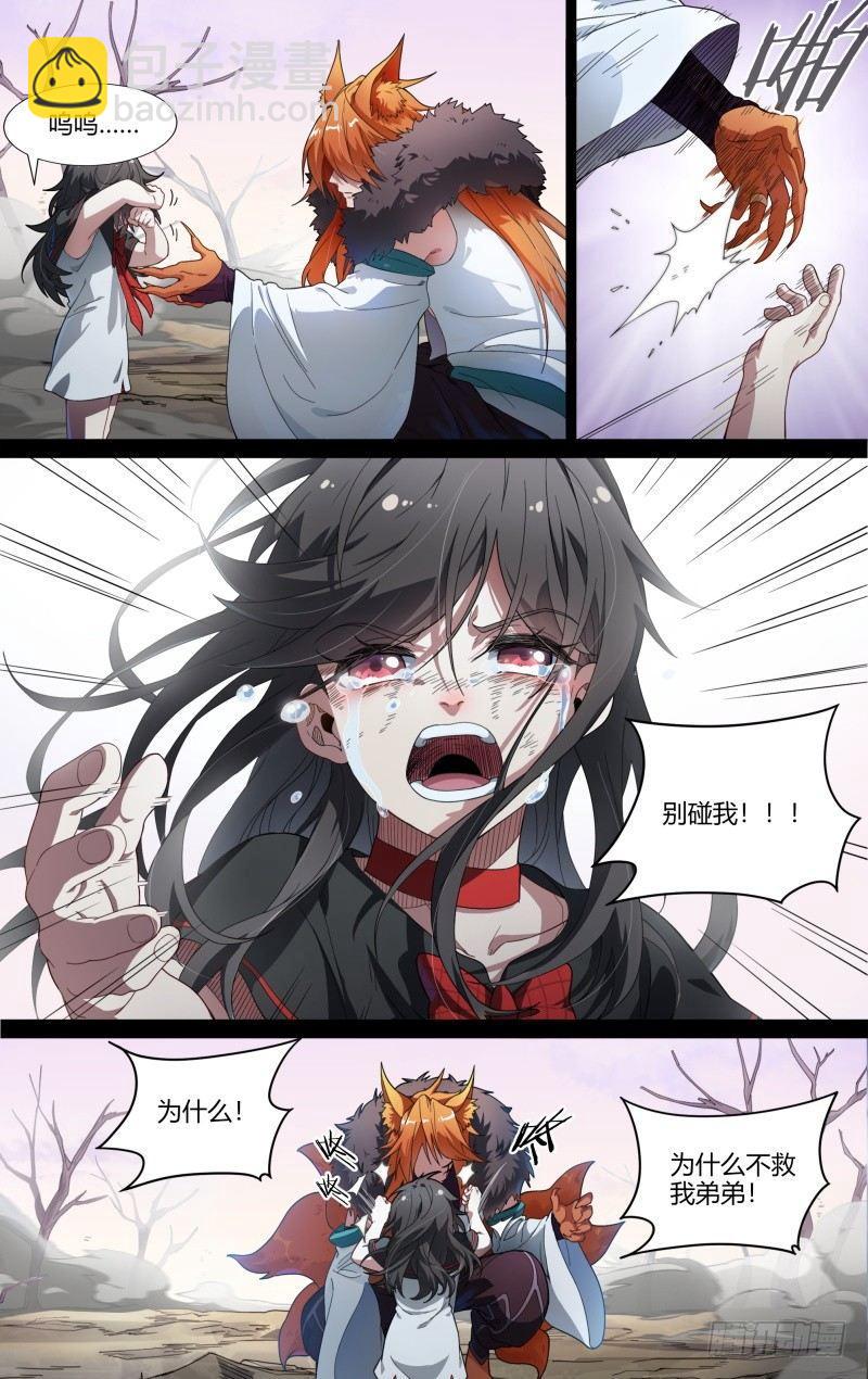 超神靈主 - 96話.交鋒 - 3