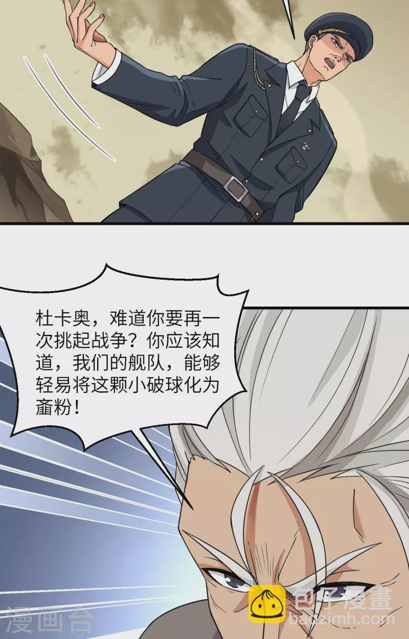 第15话 群星间的敌人(1/2)-第16话