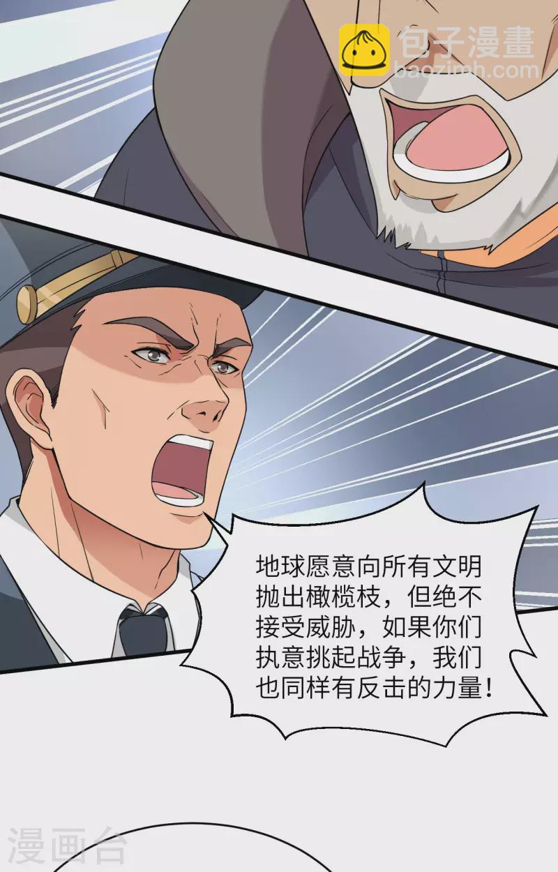 第15话 群星间的敌人(1/2)-第16话