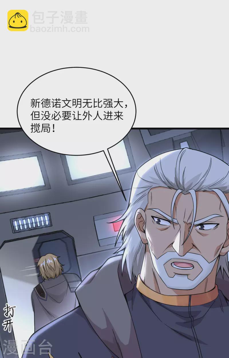 第15话 群星间的敌人(1/2)-第16话