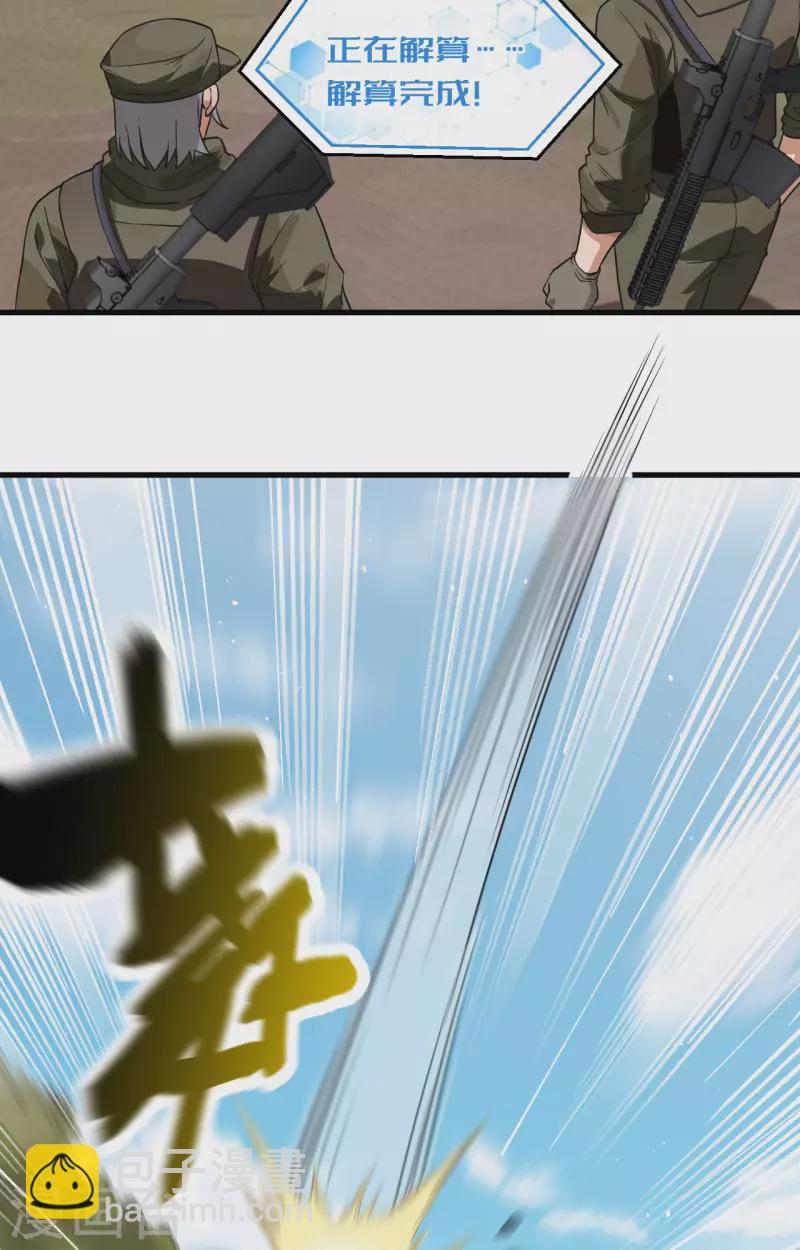 第17话 这个女人不简单(1/2)-第18话