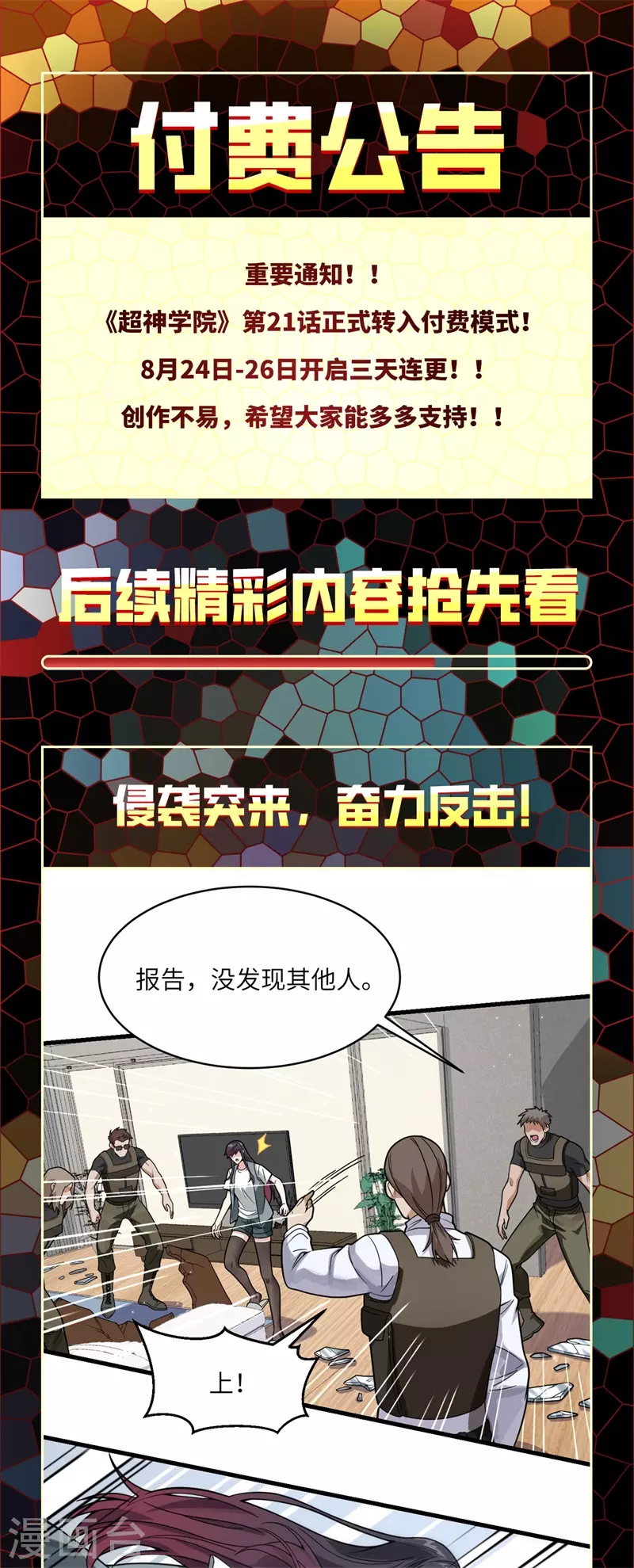 公告 重要通知-第22话