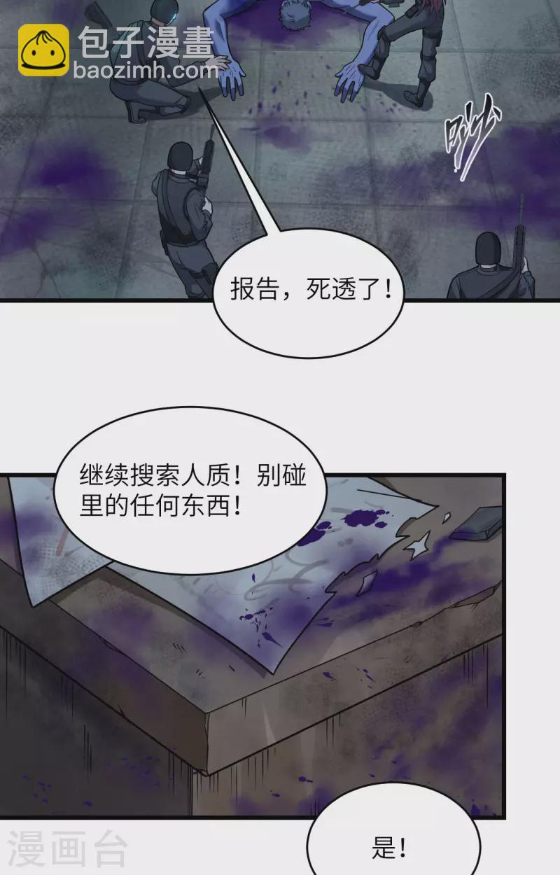 第27话 见不得光的实验-第30话